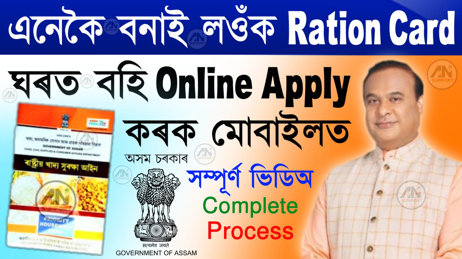 Apply for New Ration Card in Assam