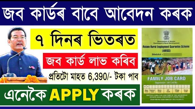 Job Card Apply Assam