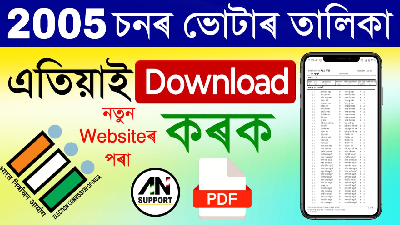 2005 Voter List Download Old Voter List Online Download Process Assam