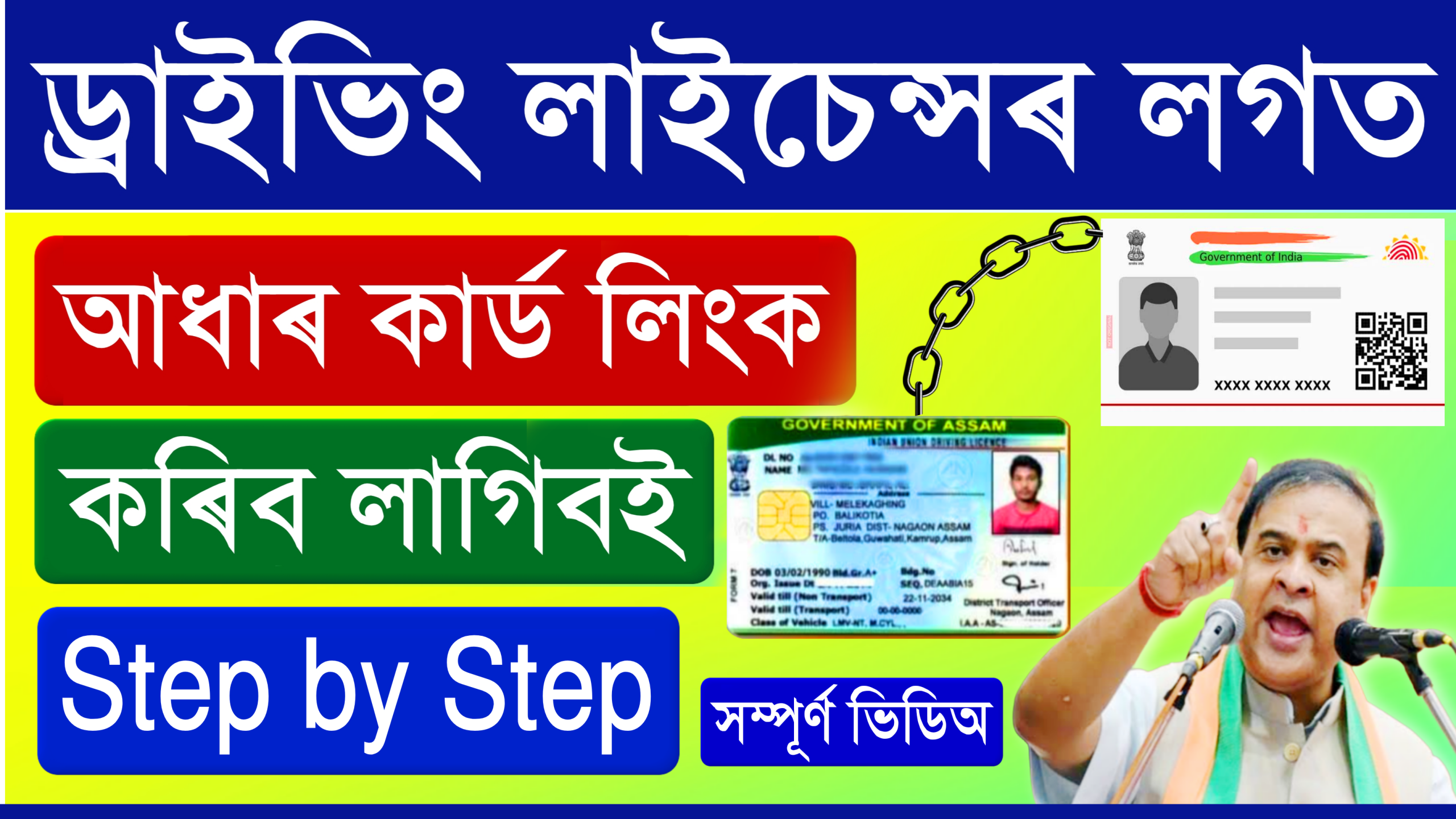 Driving Licence Link With Aadhaar Card Assam Update Mobile Number In Driving Licence