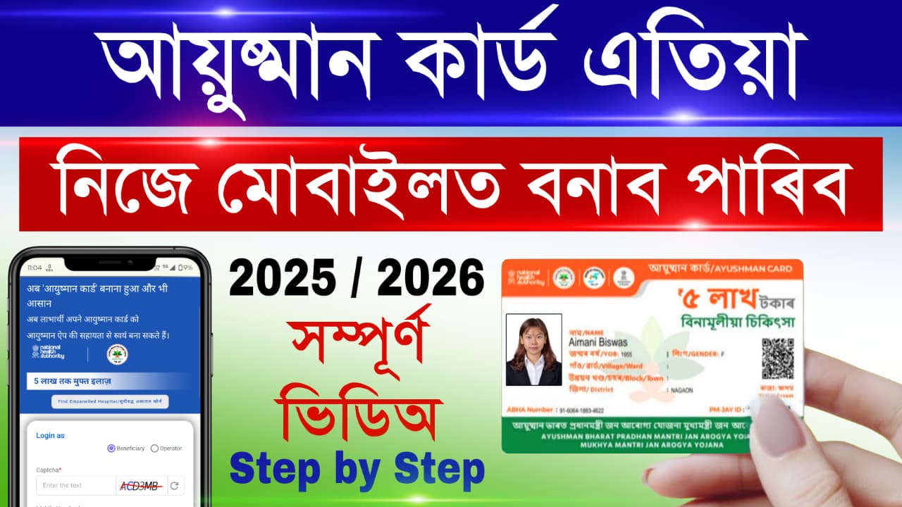 Ayushman Card Assam